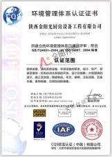 环境管理体系认证证书