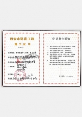 环境工程施工证