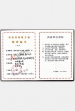 环境工程设计证